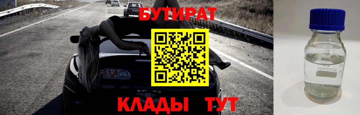 Бутират BDO Чернушка
