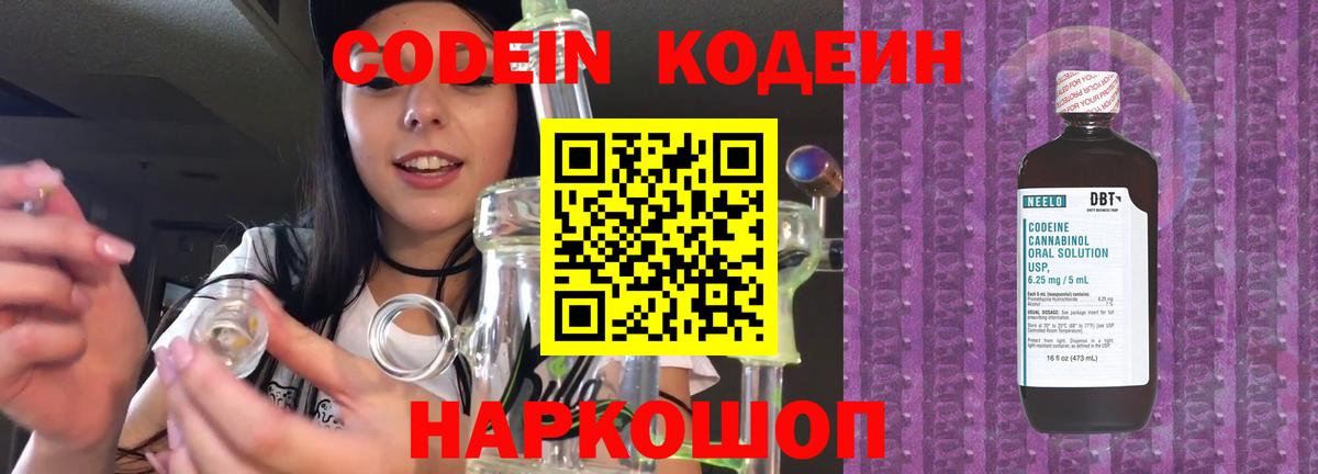 Кодеиновый сироп Lean Purple Drank Чернушка