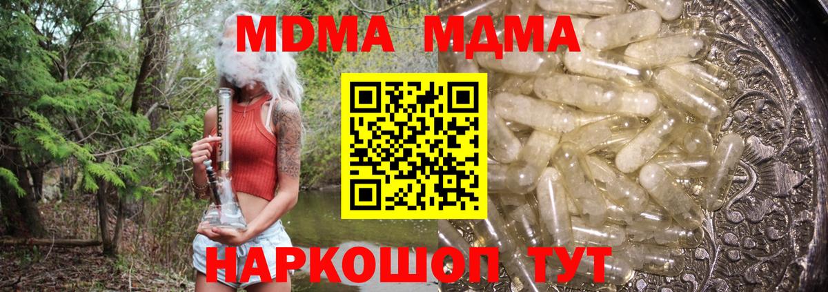 MDMA молли  Вход с VPN  МДМА кристаллы  Чернушка 